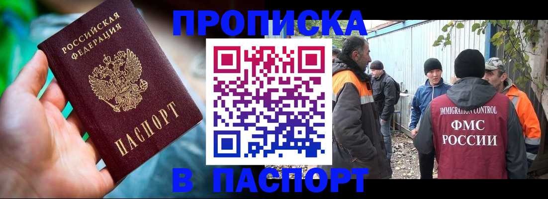 прописка регистрация в Порхове